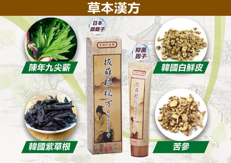 李時珍故鄉拔蘚根秘方蘚無憂百草膏