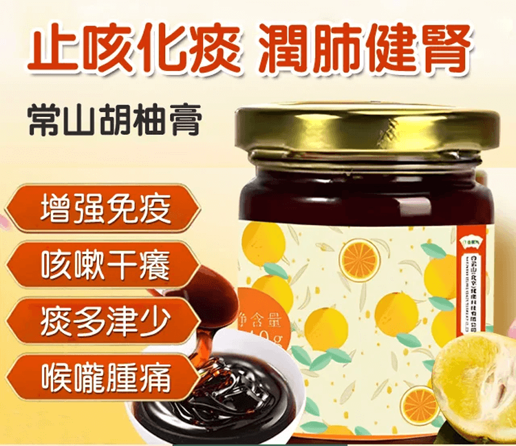 胡柚膏
