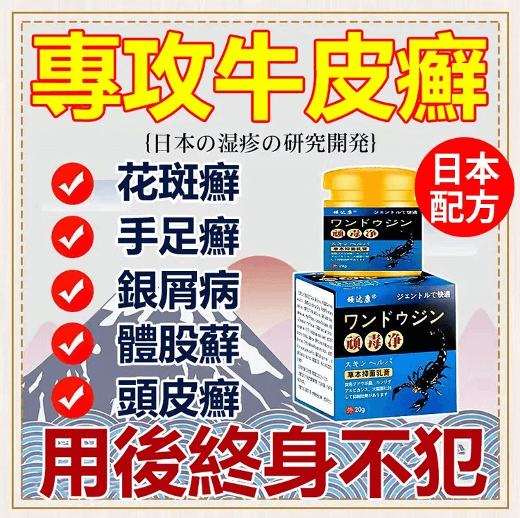 頑毒淨