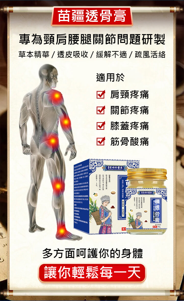 苗疆透骨膏1780896521532298.jpg 苗疆透骨膏