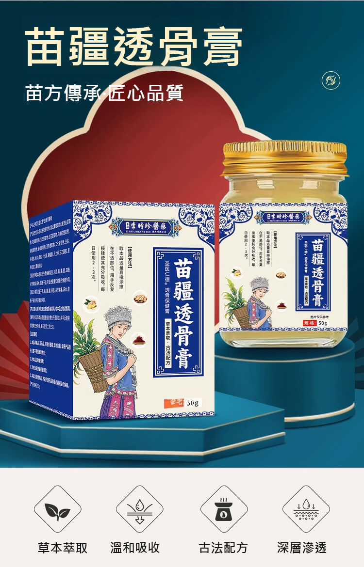 苗疆透骨膏1780896521596690.jpg 苗疆透骨膏