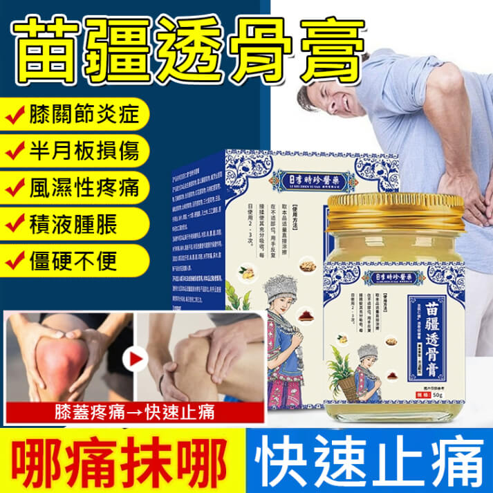 苗疆透骨膏1780896522871337.jpg 苗疆透骨膏