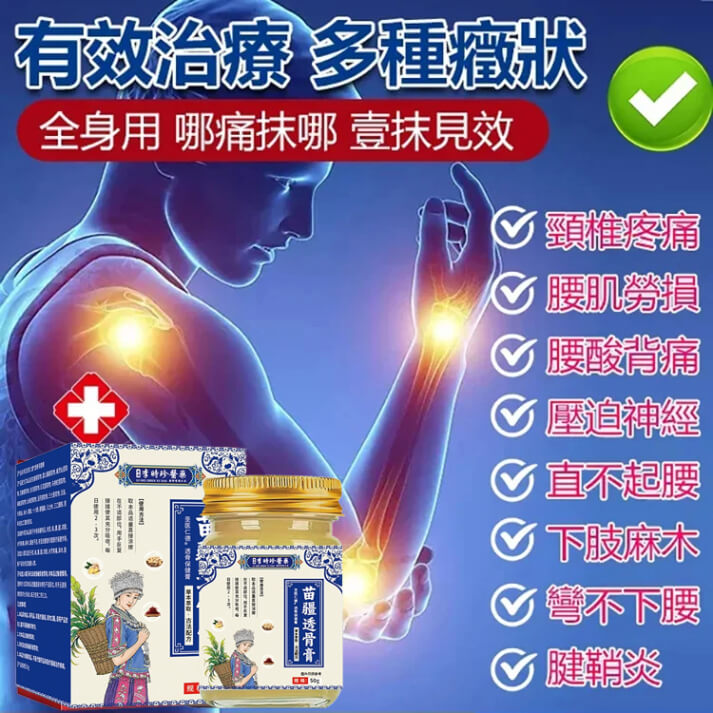 苗疆透骨膏1780896522872269.jpg 苗疆透骨膏