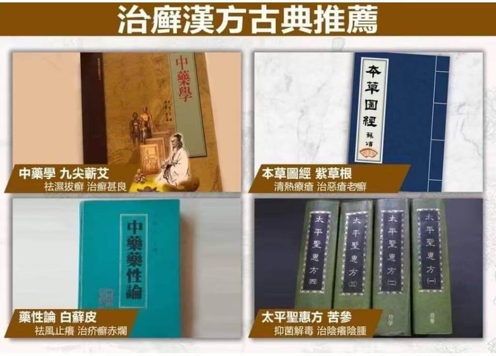 李時珍故鄉拔蘚根秘方蘚無憂百草膏