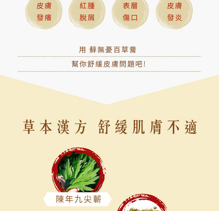 李時珍故鄉拔蘚根秘方蘚無憂百草膏