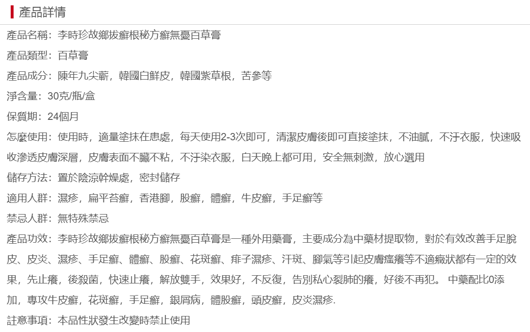 李時珍故鄉拔蘚根秘方蘚無憂百草膏