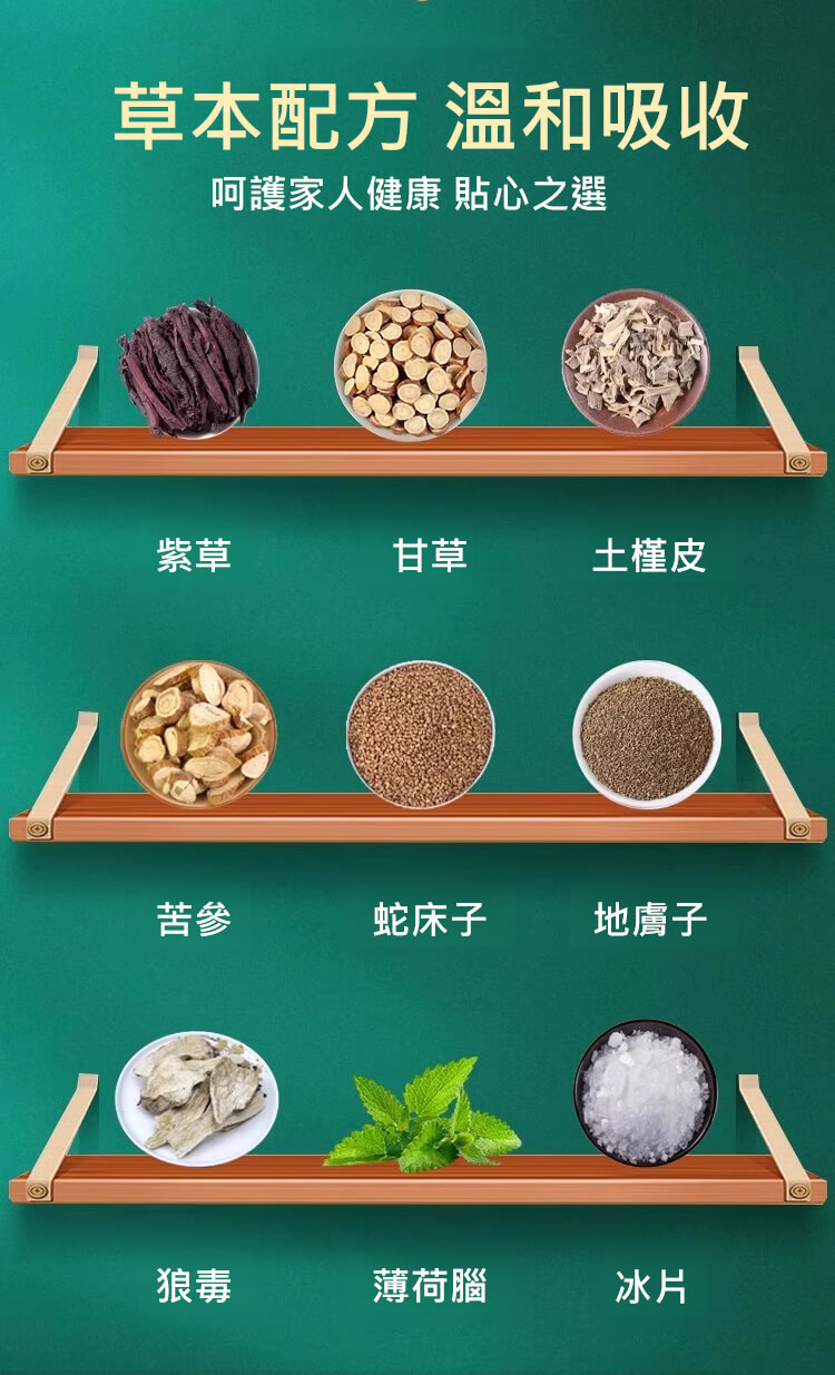 苗疆百草膏,這個藥膏絕對是買了不踩雷的，止癢超好而且不刺激很溫和，塗上舒舒服服的，到的當天我就用上了，之前晚上這腿上的蘚是癢的睡不着，現在已經徹底不癢了。也才用了一個來禮拜的樣子現在已經好了，晚上再也不會癢的睡不着了！