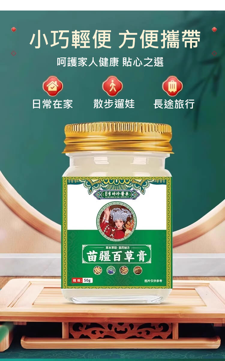 苗疆百草膏,這個藥膏絕對是買了不踩雷的，止癢超好而且不刺激很溫和，塗上舒舒服服的，到的當天我就用上了，之前晚上這腿上的蘚是癢的睡不着，現在已經徹底不癢了。也才用了一個來禮拜的樣子現在已經好了，晚上再也不會癢的睡不着了！