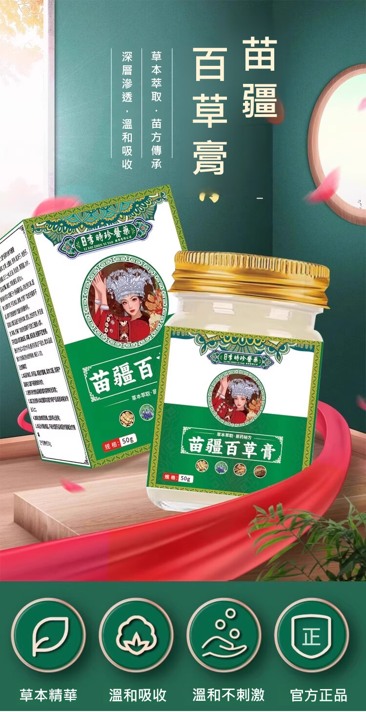 苗疆百草膏,這個藥膏絕對是買了不踩雷的，止癢超好而且不刺激很溫和，塗上舒舒服服的，到的當天我就用上了，之前晚上這腿上的蘚是癢的睡不着，現在已經徹底不癢了。也才用了一個來禮拜的樣子現在已經好了，晚上再也不會癢的睡不着了！