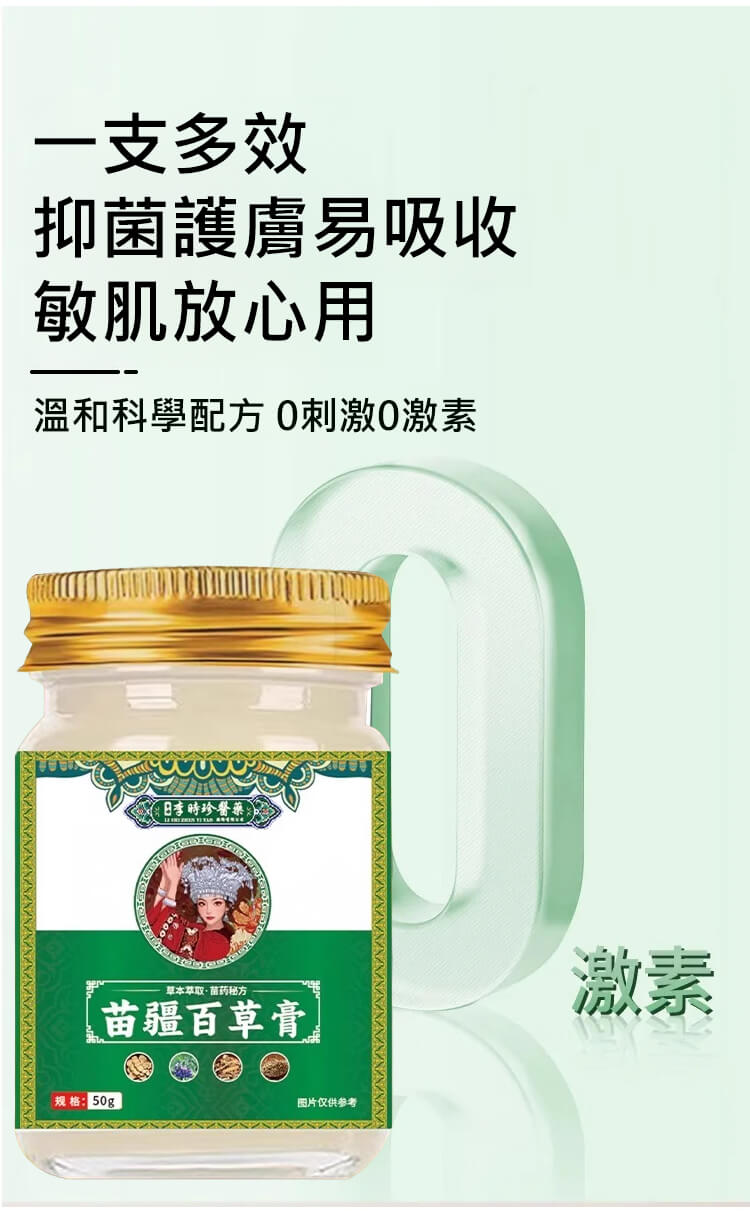 苗疆百草膏,這個藥膏絕對是買了不踩雷的，止癢超好而且不刺激很溫和，塗上舒舒服服的，到的當天我就用上了，之前晚上這腿上的蘚是癢的睡不着，現在已經徹底不癢了。也才用了一個來禮拜的樣子現在已經好了，晚上再也不會癢的睡不着了！