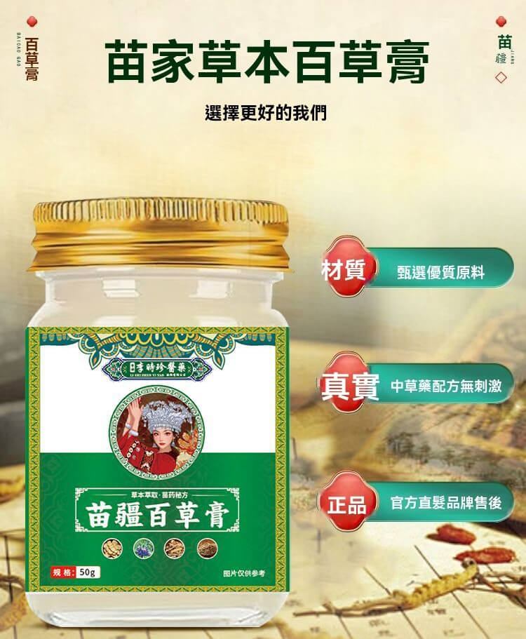 苗疆百草膏,這個藥膏絕對是買了不踩雷的，止癢超好而且不刺激很溫和，塗上舒舒服服的，到的當天我就用上了，之前晚上這腿上的蘚是癢的睡不着，現在已經徹底不癢了。也才用了一個來禮拜的樣子現在已經好了，晚上再也不會癢的睡不着了！