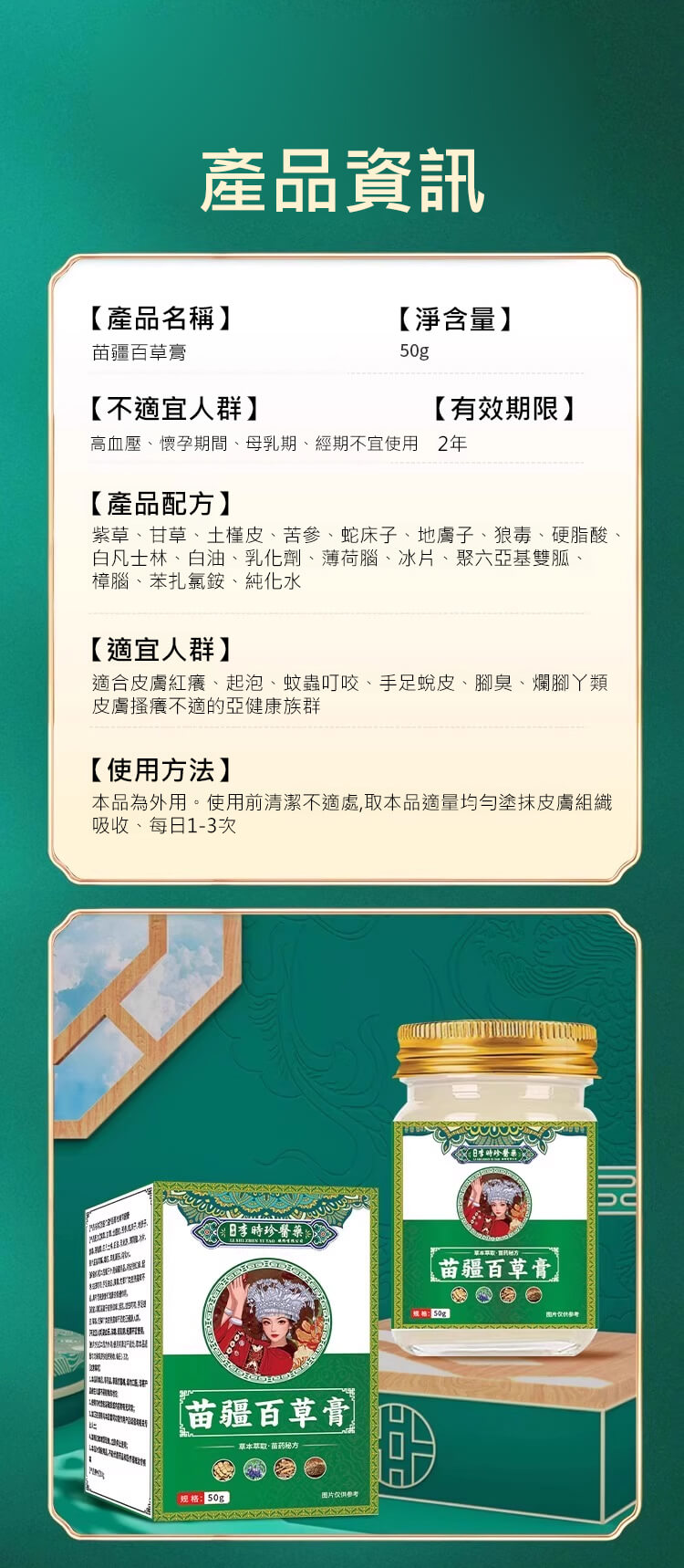 苗疆百草膏,這個藥膏絕對是買了不踩雷的，止癢超好而且不刺激很溫和，塗上舒舒服服的，到的當天我就用上了，之前晚上這腿上的蘚是癢的睡不着，現在已經徹底不癢了。也才用了一個來禮拜的樣子現在已經好了，晚上再也不會癢的睡不着了！